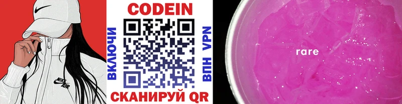 Кодеин напиток Lean (лин) Валуйки